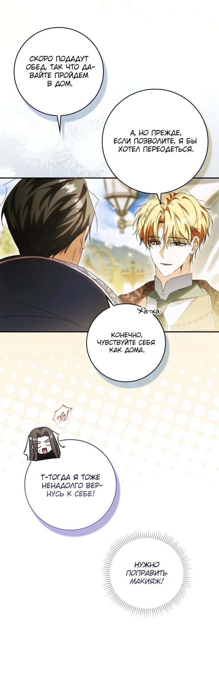 Манга Похоже, мой любимый муж собирается со мной развестись - Глава 10 Страница 37