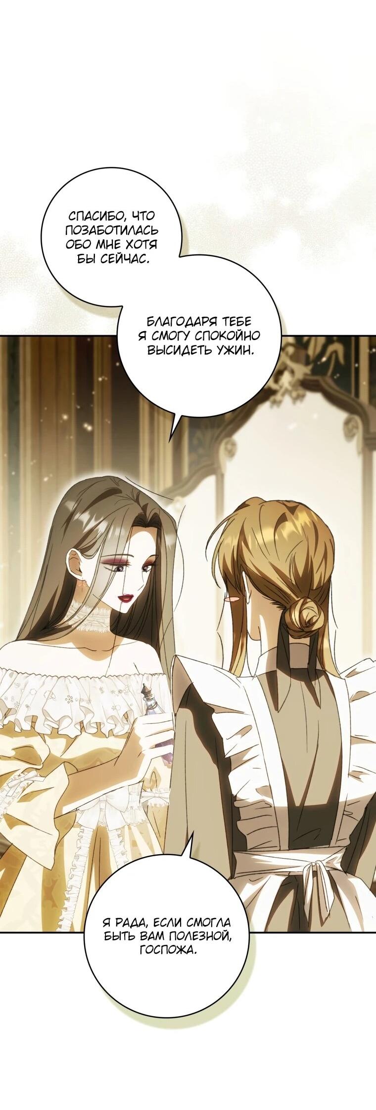 Манга Похоже, мой любимый муж собирается со мной развестись - Глава 10 Страница 47