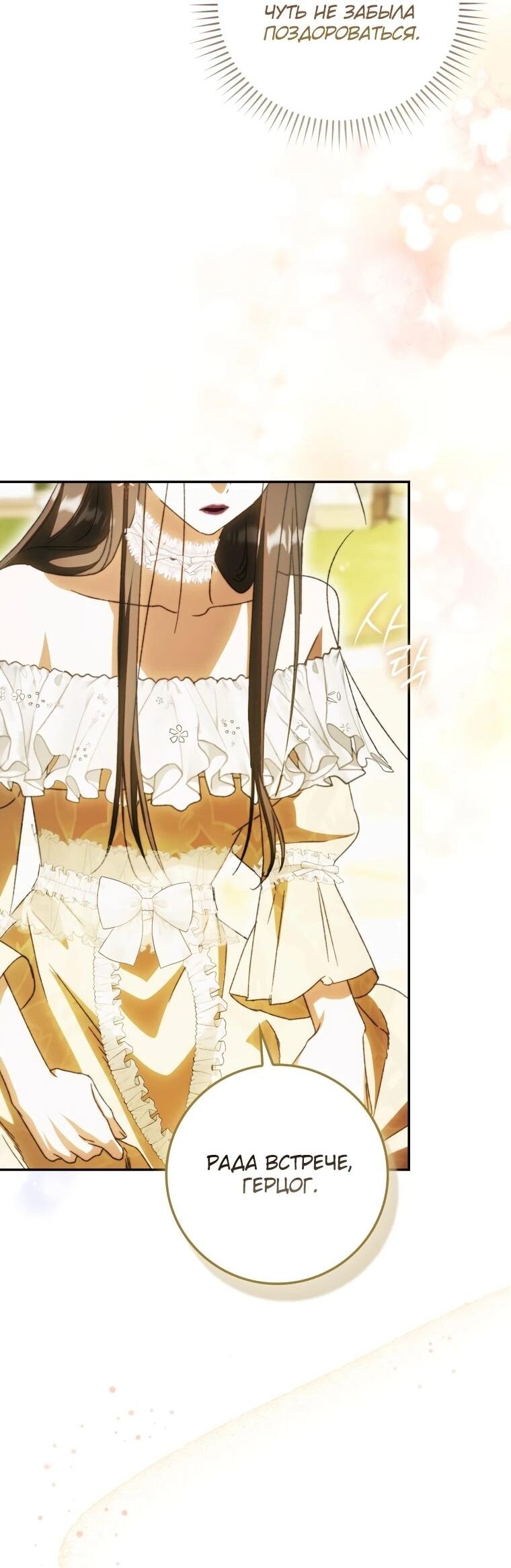 Манга Похоже, мой любимый муж собирается со мной развестись - Глава 10 Страница 28