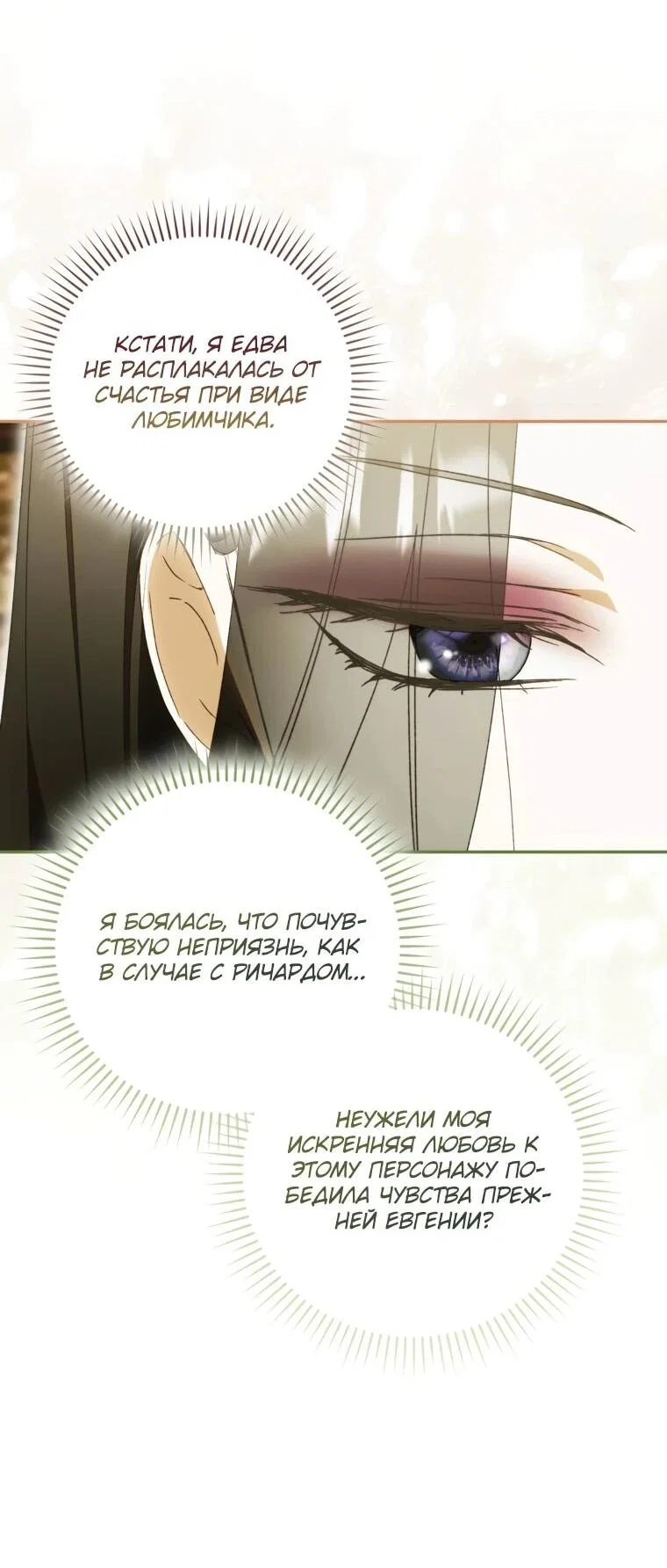 Манга Похоже, мой любимый муж собирается со мной развестись - Глава 10 Страница 43