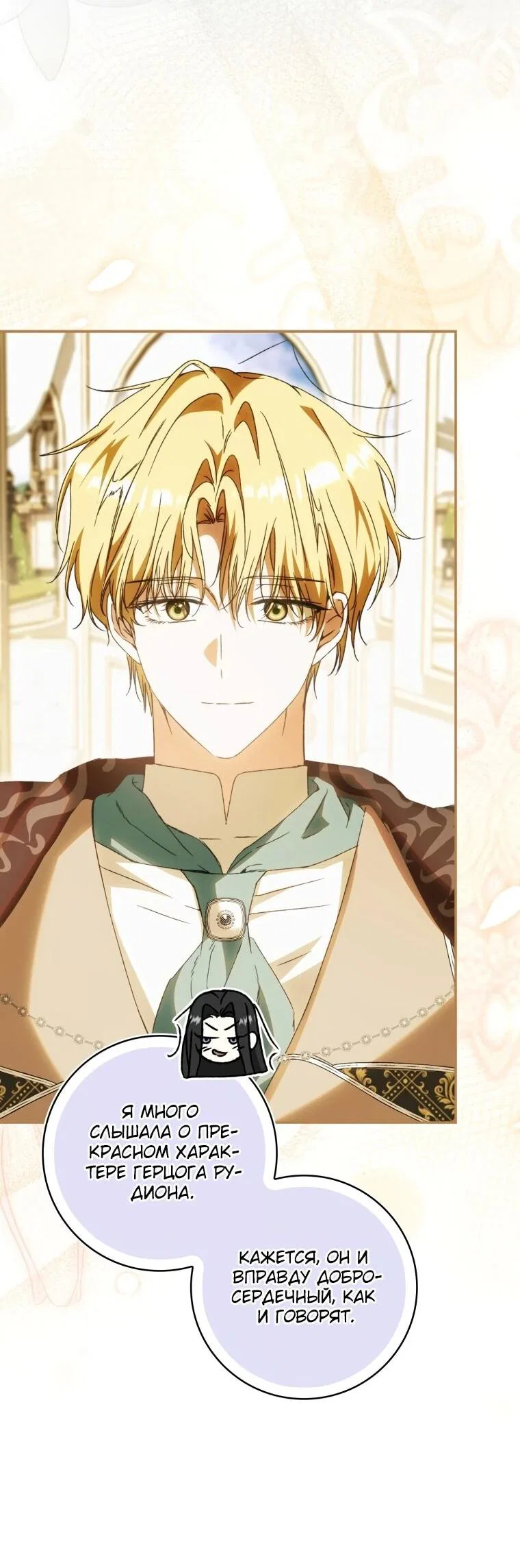 Манга Похоже, мой любимый муж собирается со мной развестись - Глава 10 Страница 57