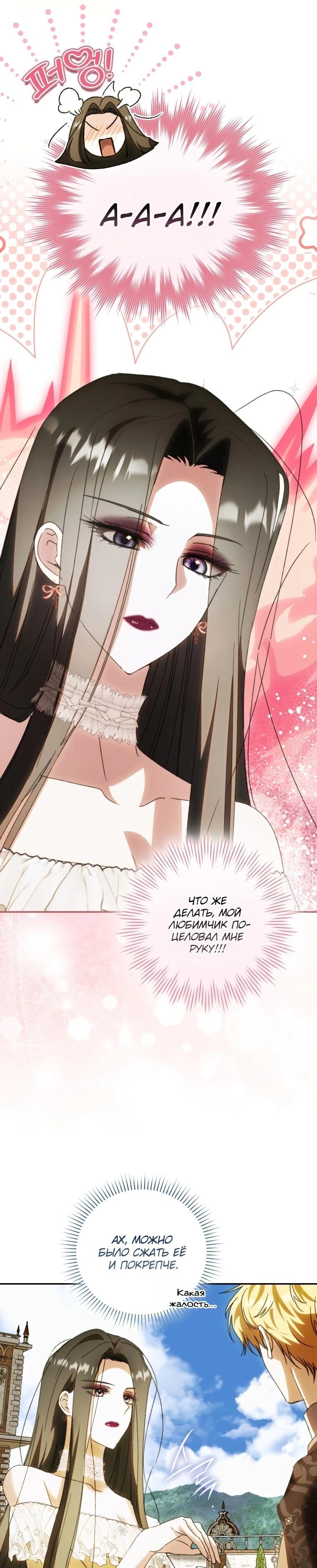 Манга Похоже, мой любимый муж собирается со мной развестись - Глава 10 Страница 34