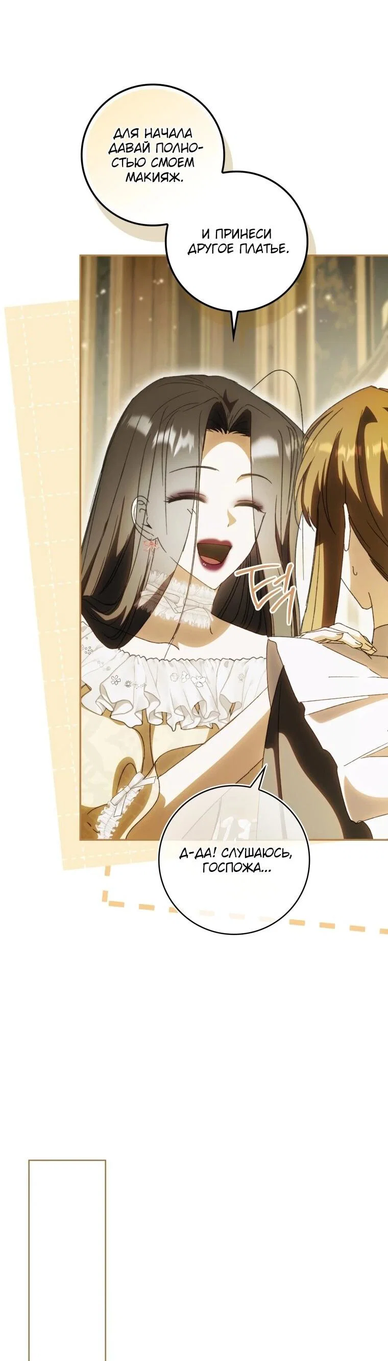 Манга Похоже, мой любимый муж собирается со мной развестись - Глава 10 Страница 49