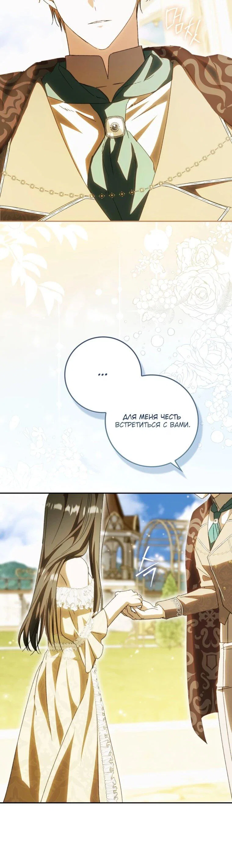 Манга Похоже, мой любимый муж собирается со мной развестись - Глава 10 Страница 31