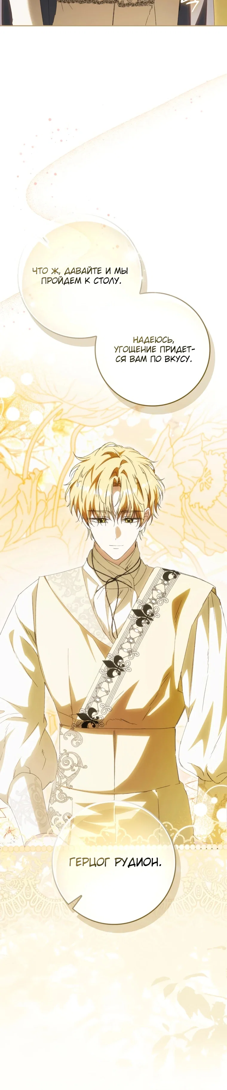 Манга Похоже, мой любимый муж собирается со мной развестись - Глава 10 Страница 60