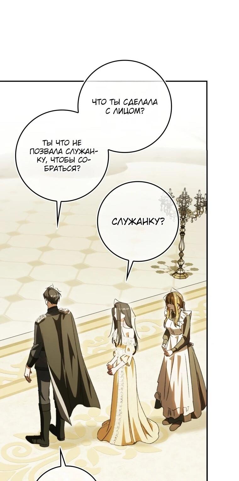 Манга Похоже, мой любимый муж собирается со мной развестись - Глава 10 Страница 11