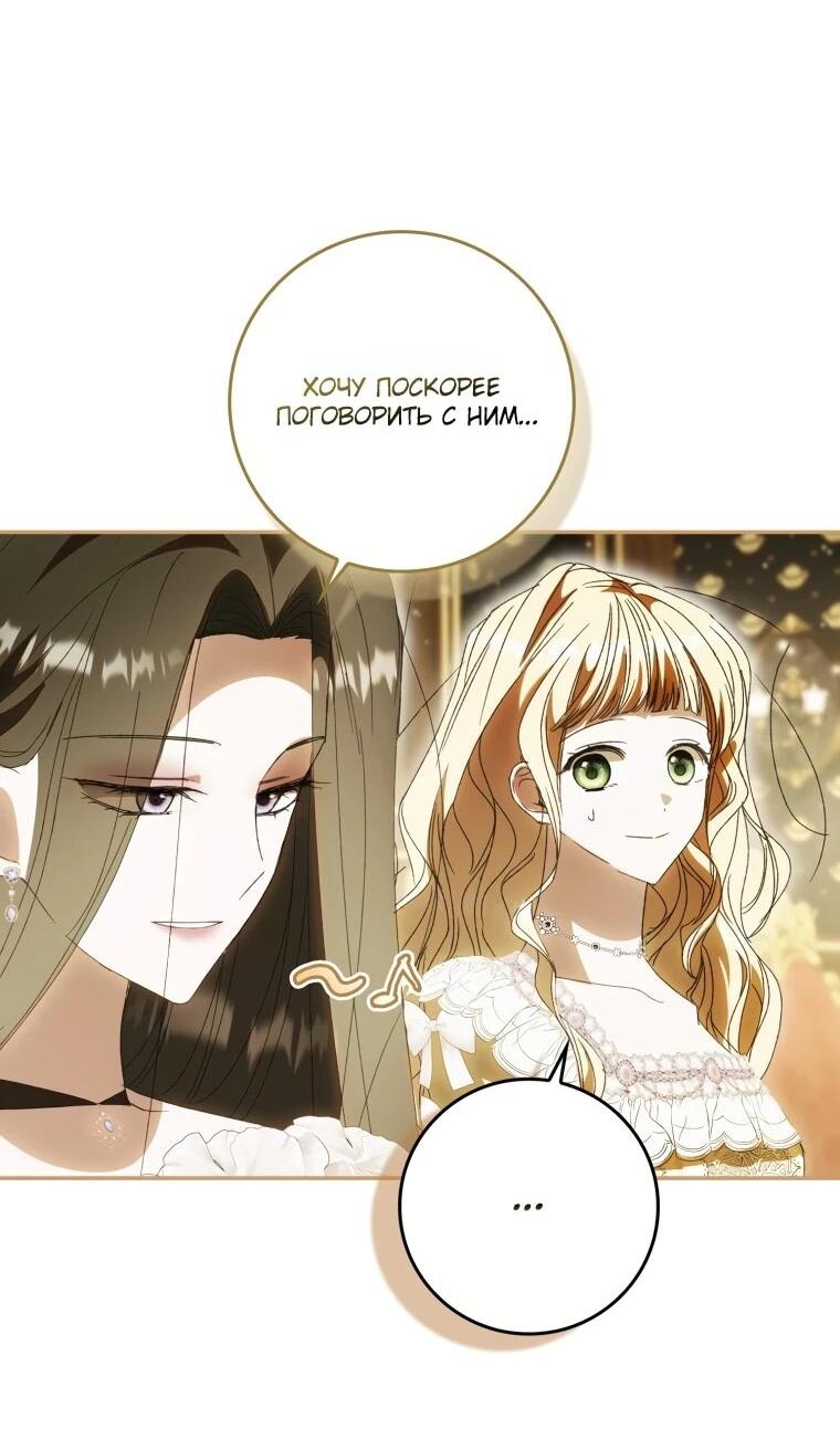 Манга Похоже, мой любимый муж собирается со мной развестись - Глава 10 Страница 58