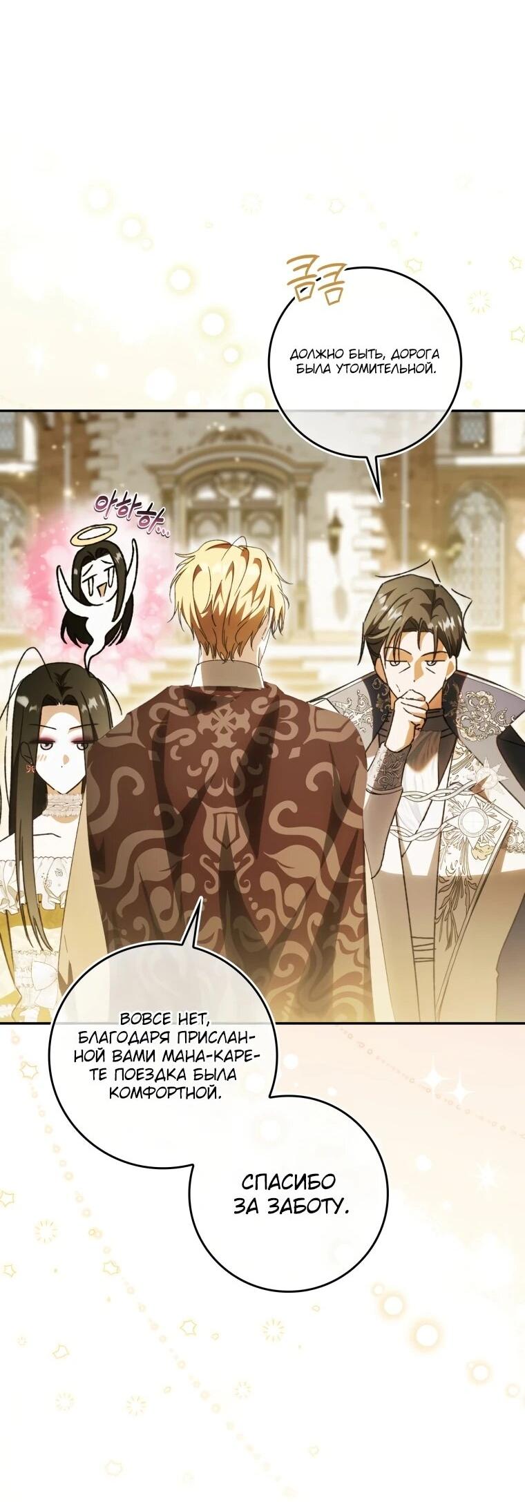 Манга Похоже, мой любимый муж собирается со мной развестись - Глава 10 Страница 36