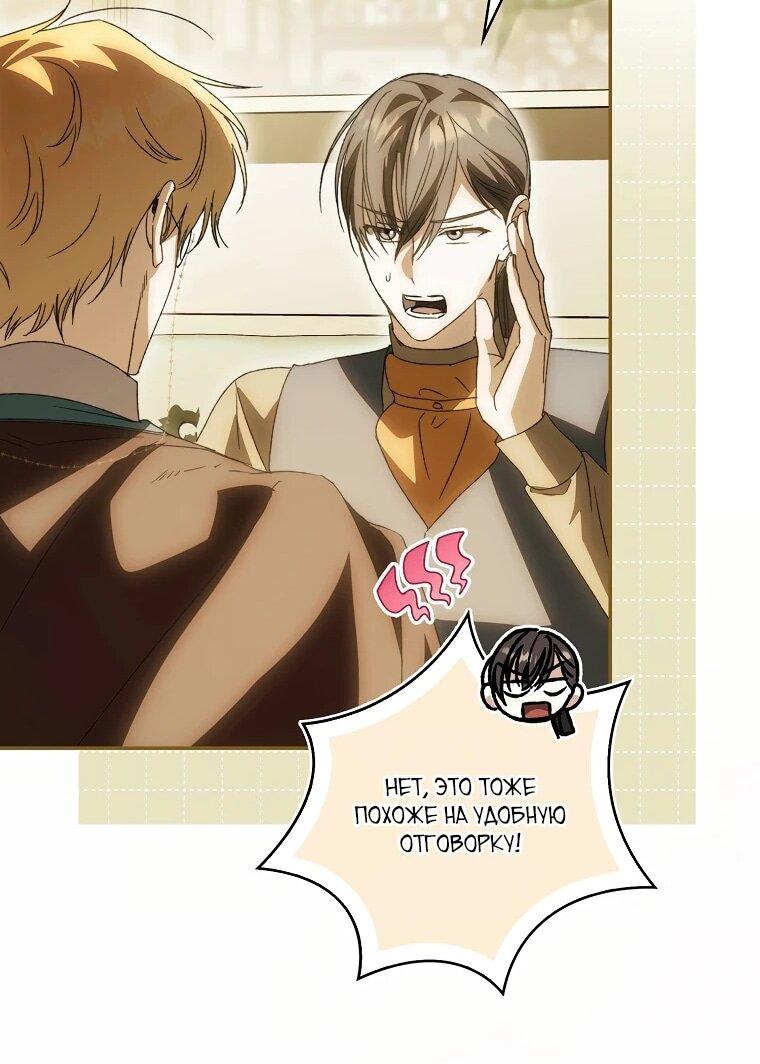 Манга Похоже, мой любимый муж собирается со мной развестись - Глава 9 Страница 48