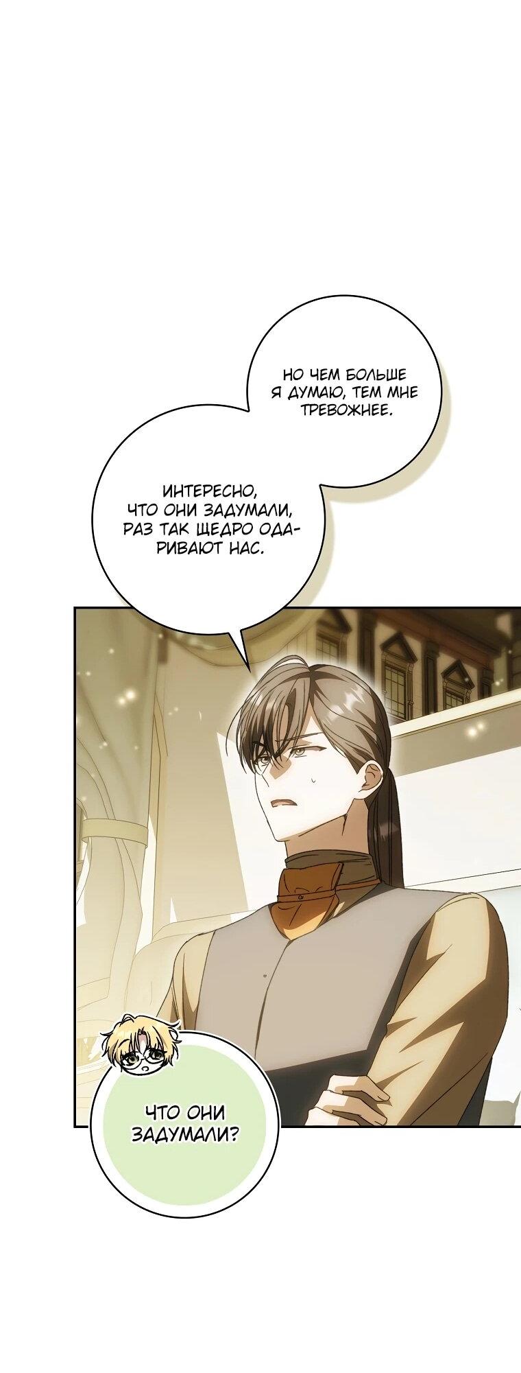 Манга Похоже, мой любимый муж собирается со мной развестись - Глава 9 Страница 45