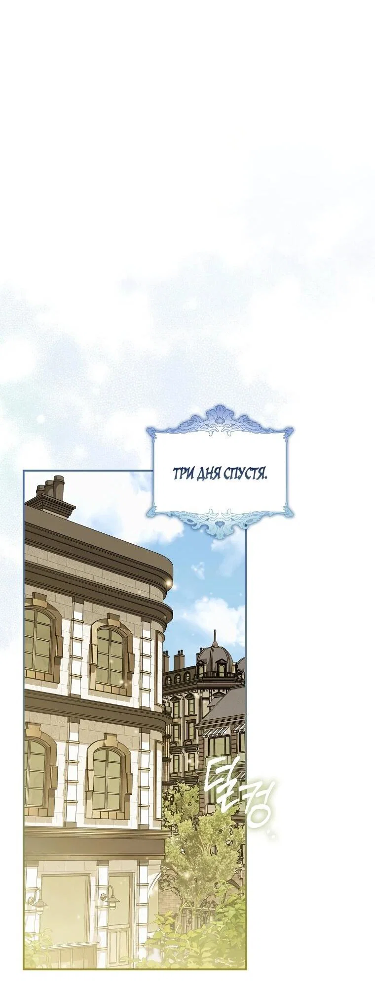 Манга Похоже, мой любимый муж собирается со мной развестись - Глава 9 Страница 42