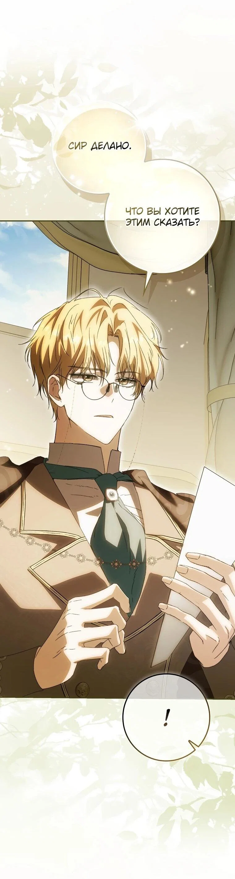 Манга Похоже, мой любимый муж собирается со мной развестись - Глава 9 Страница 49