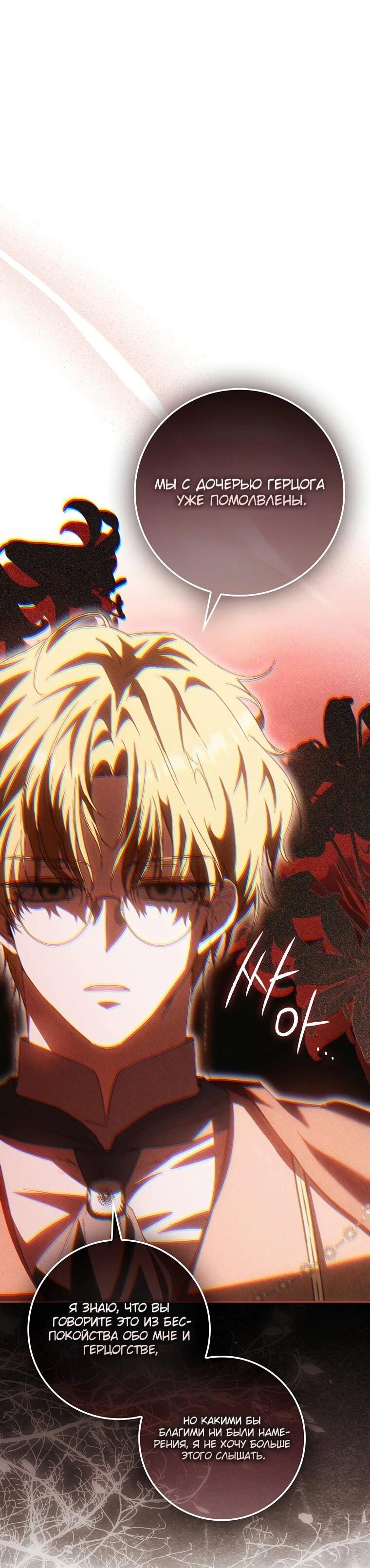 Манга Похоже, мой любимый муж собирается со мной развестись - Глава 9 Страница 52