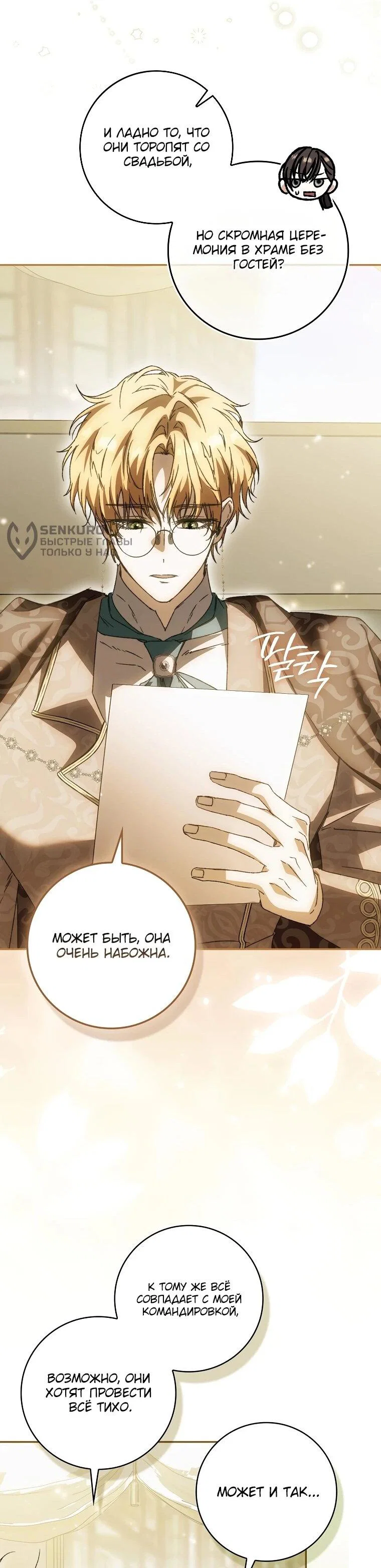 Манга Похоже, мой любимый муж собирается со мной развестись - Глава 9 Страница 47