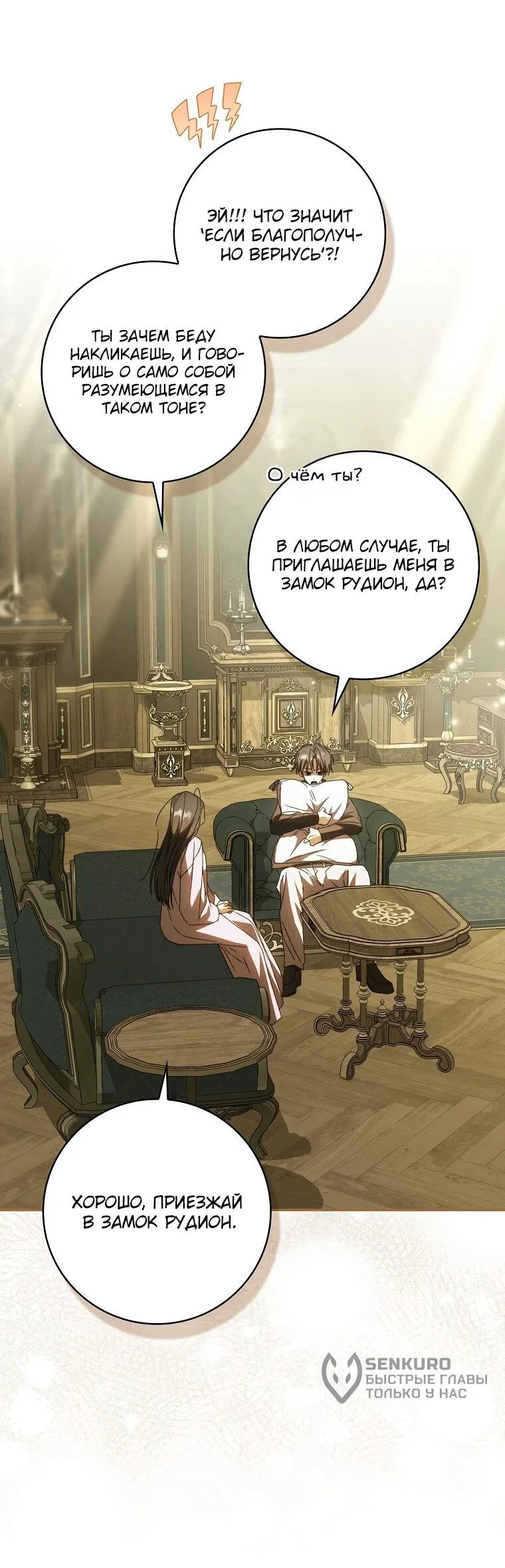 Манга Похоже, мой любимый муж собирается со мной развестись - Глава 9 Страница 35