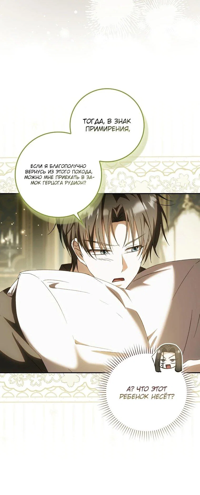 Манга Похоже, мой любимый муж собирается со мной развестись - Глава 9 Страница 34