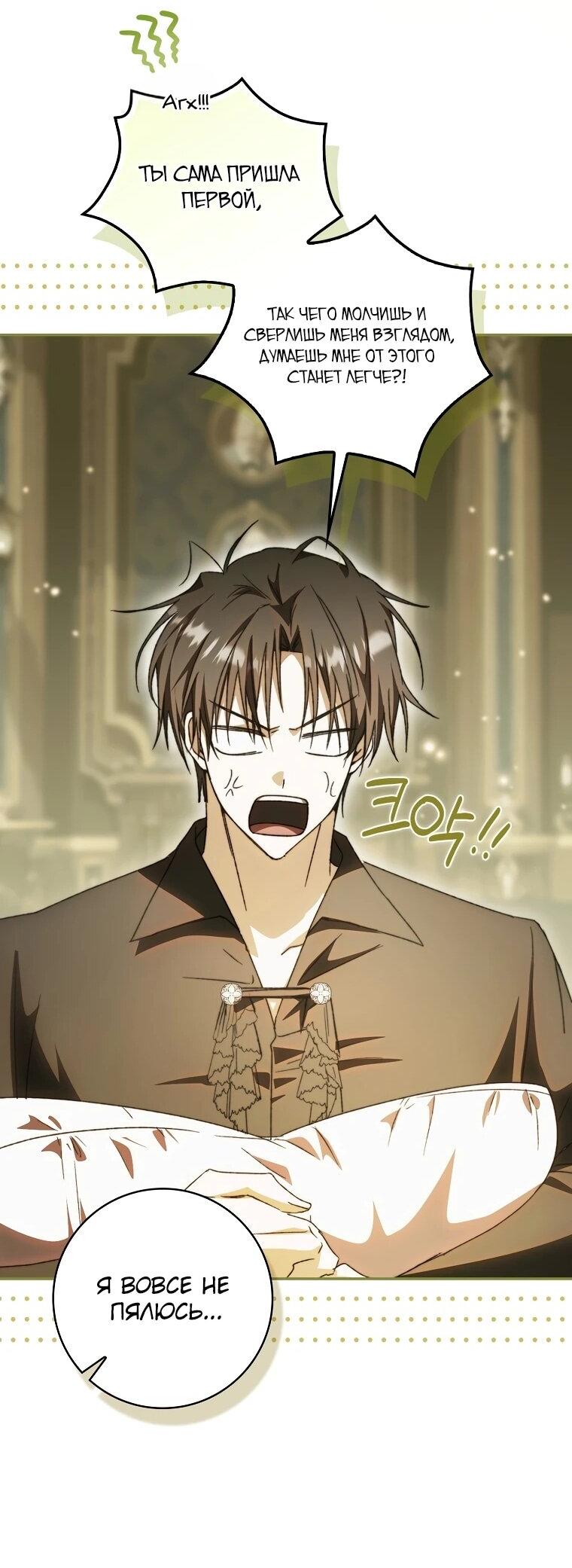 Манга Похоже, мой любимый муж собирается со мной развестись - Глава 9 Страница 14