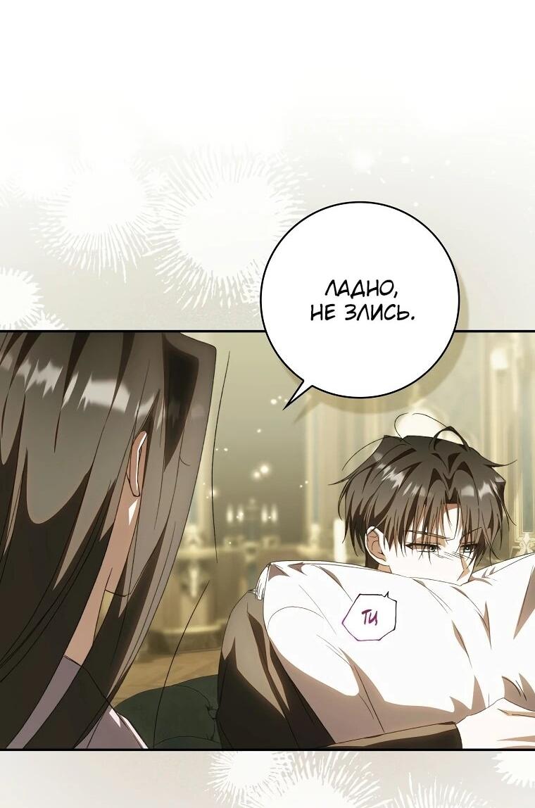 Манга Похоже, мой любимый муж собирается со мной развестись - Глава 9 Страница 33
