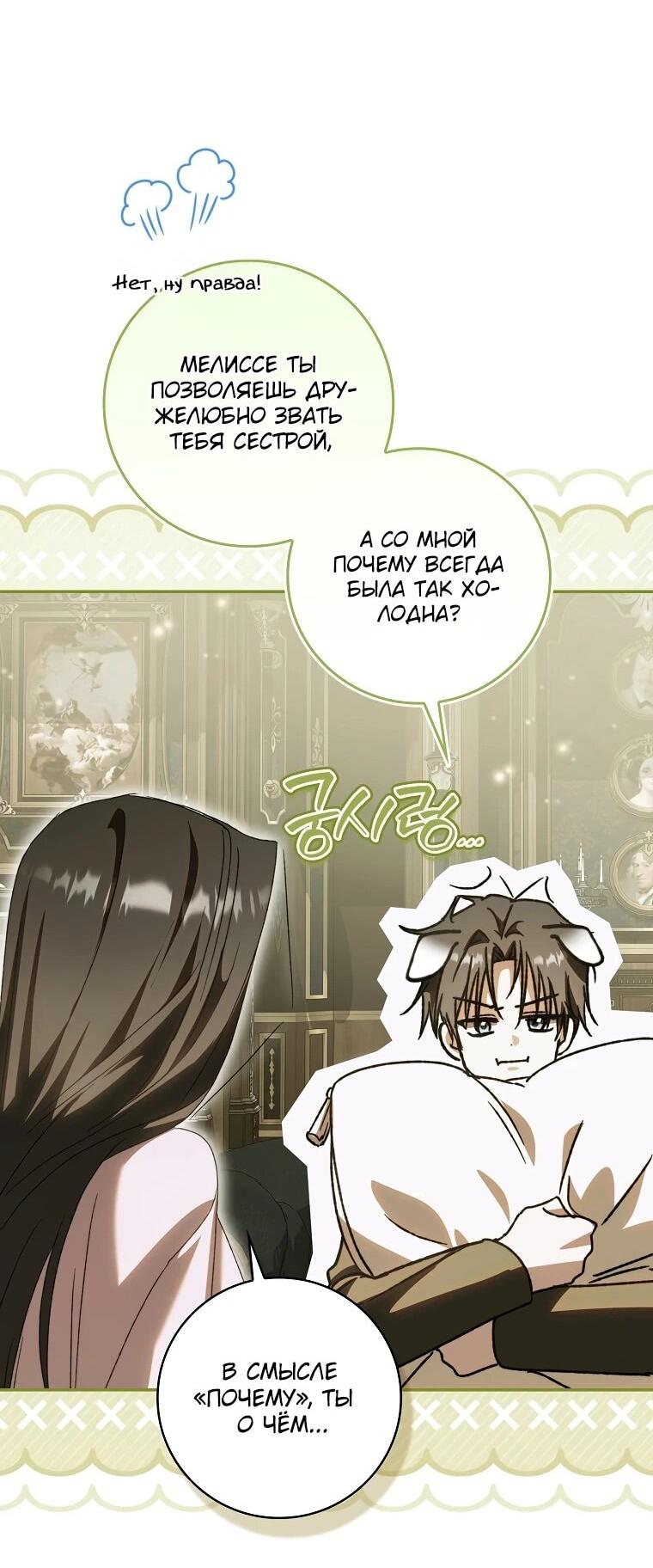 Манга Похоже, мой любимый муж собирается со мной развестись - Глава 9 Страница 20