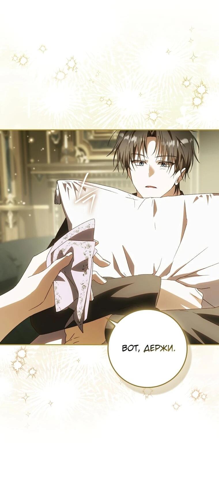 Манга Похоже, мой любимый муж собирается со мной развестись - Глава 9 Страница 37