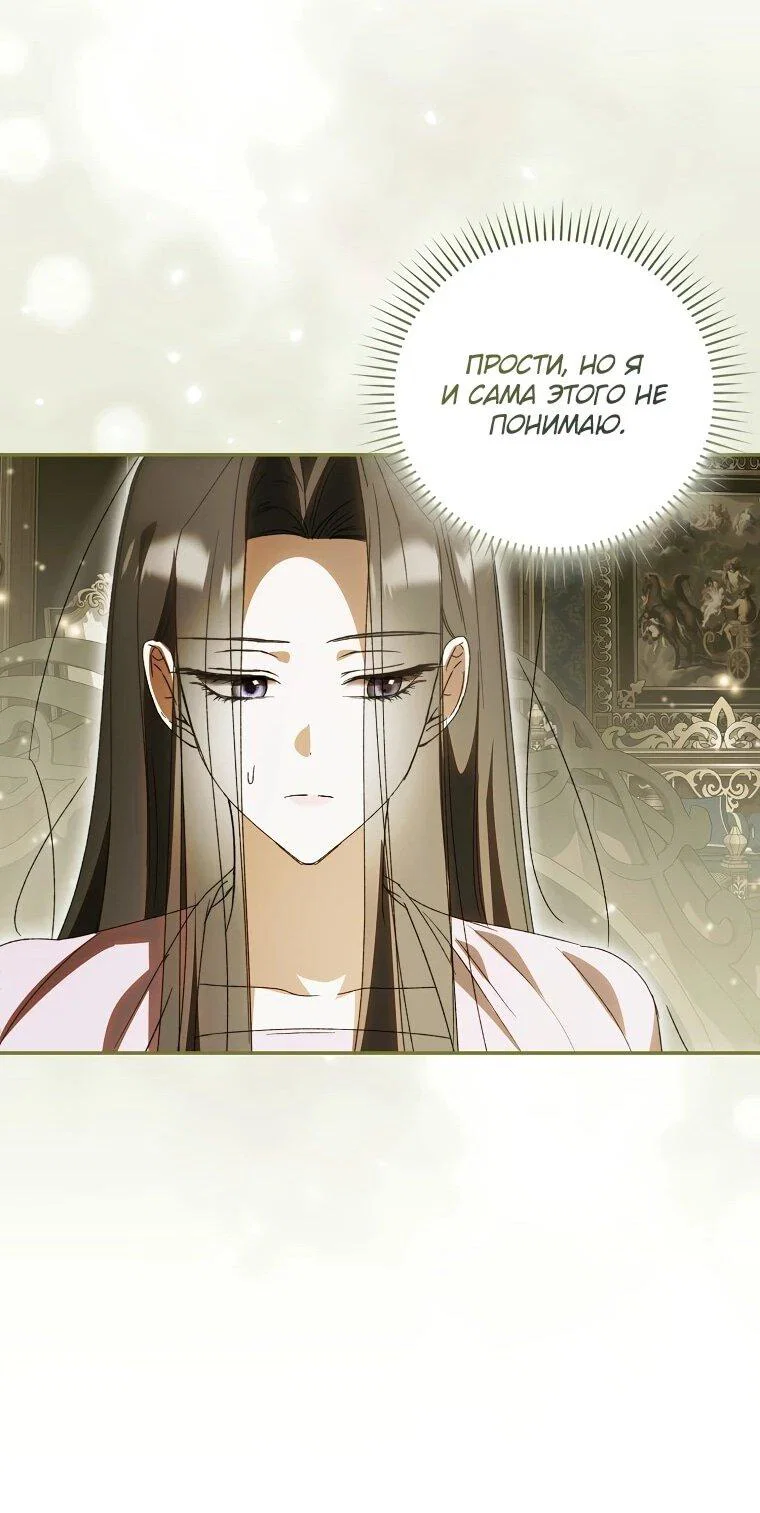 Манга Похоже, мой любимый муж собирается со мной развестись - Глава 9 Страница 22