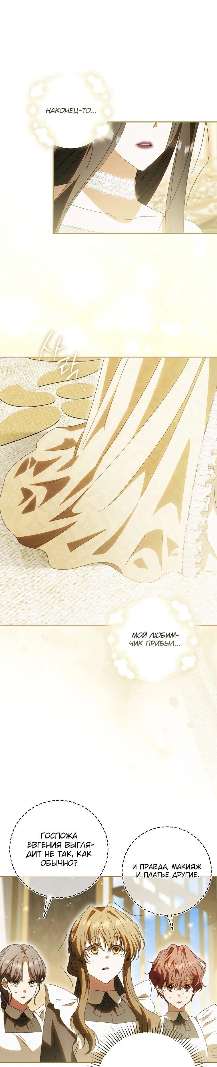 Манга Похоже, мой любимый муж собирается со мной развестись - Глава 9 Страница 56