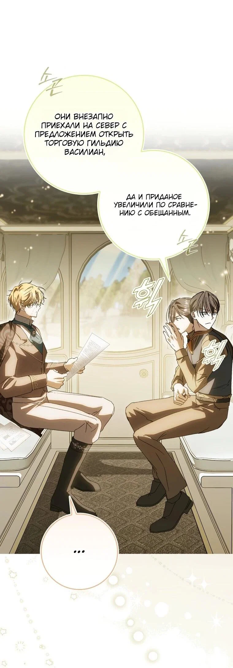 Манга Похоже, мой любимый муж собирается со мной развестись - Глава 9 Страница 46