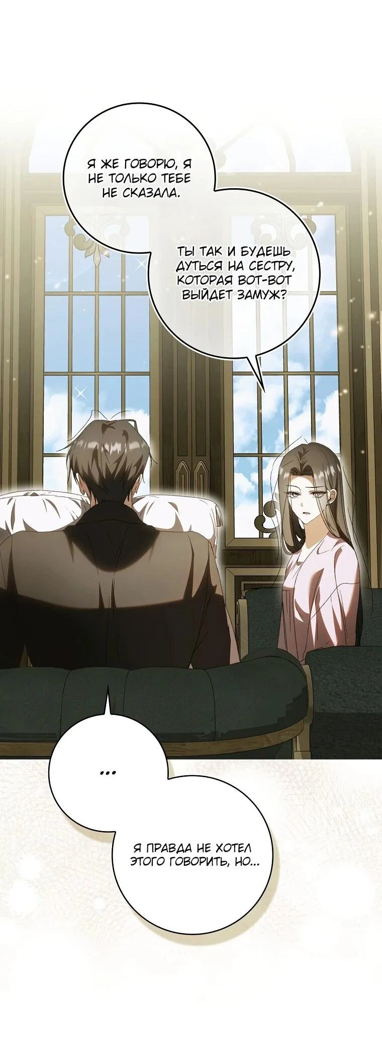 Манга Похоже, мой любимый муж собирается со мной развестись - Глава 9 Страница 18