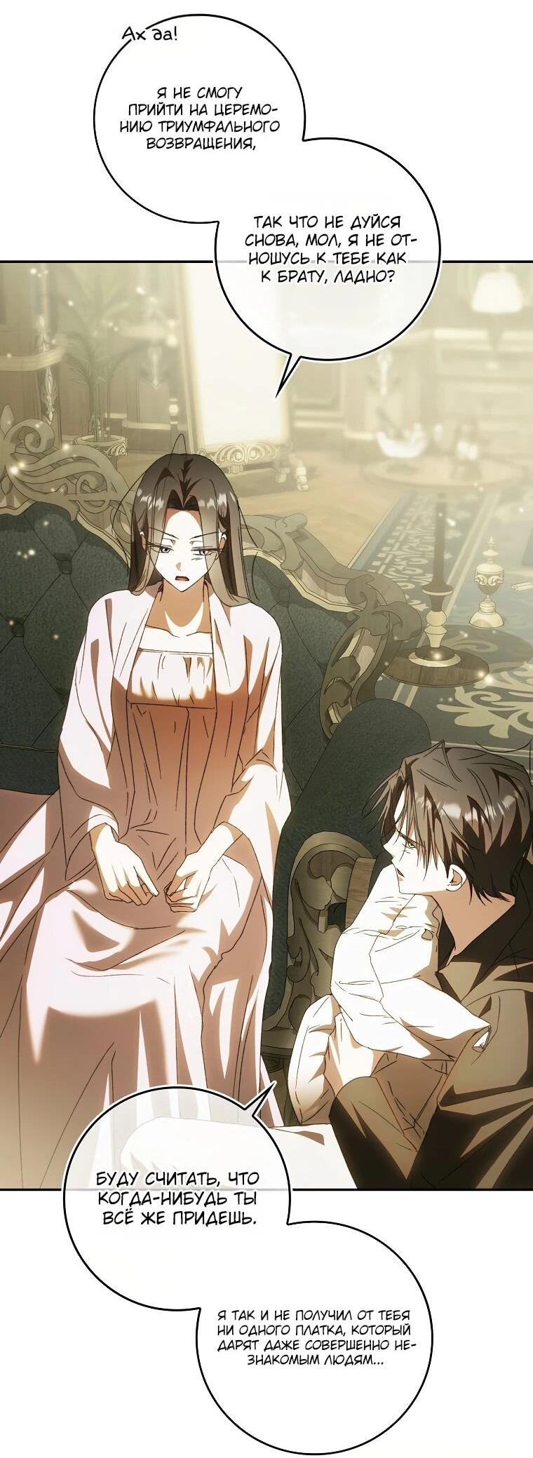 Манга Похоже, мой любимый муж собирается со мной развестись - Глава 9 Страница 36