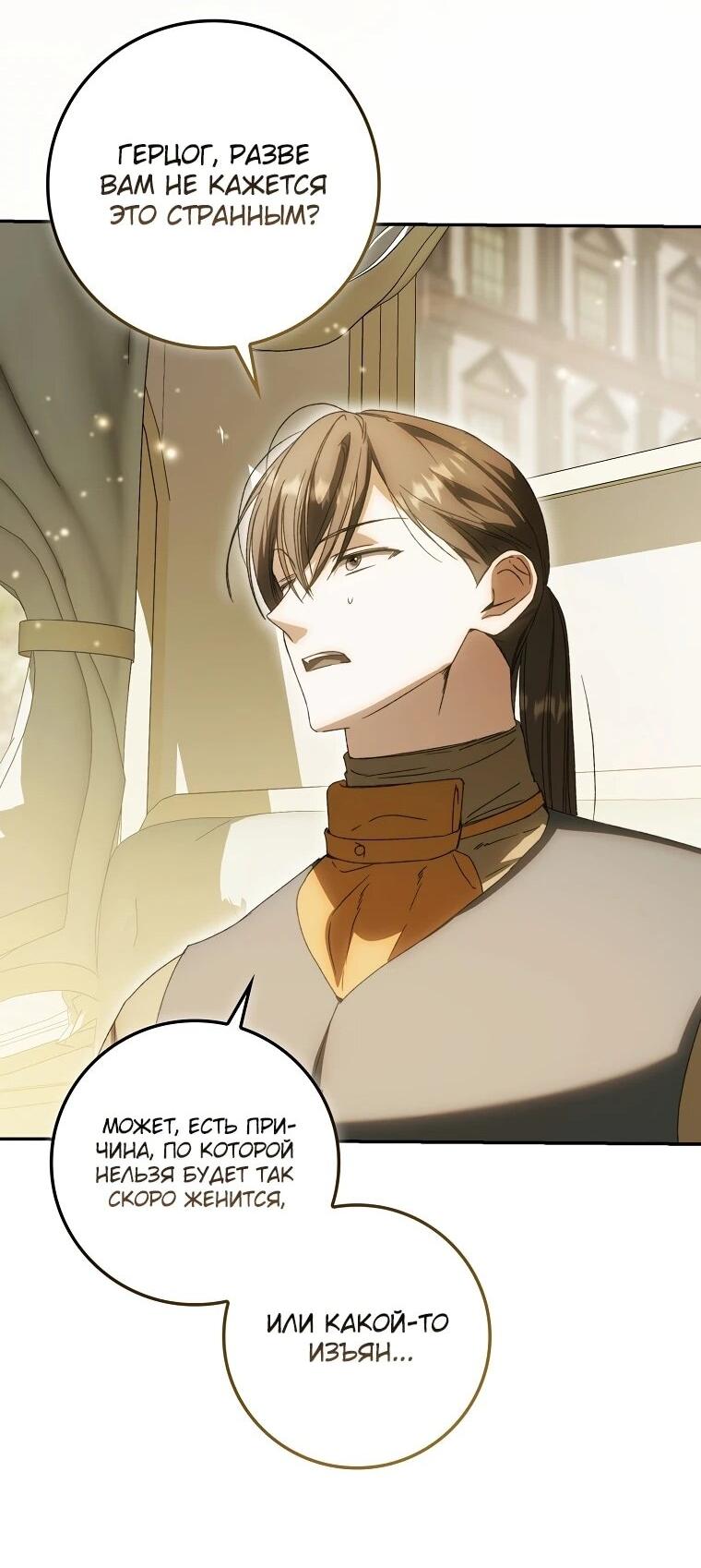 Манга Похоже, мой любимый муж собирается со мной развестись - Глава 9 Страница 50