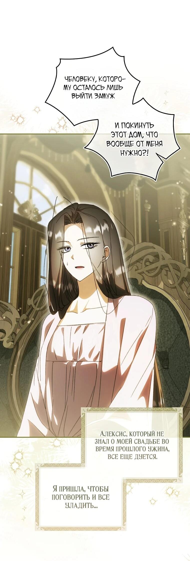 Манга Похоже, мой любимый муж собирается со мной развестись - Глава 9 Страница 15