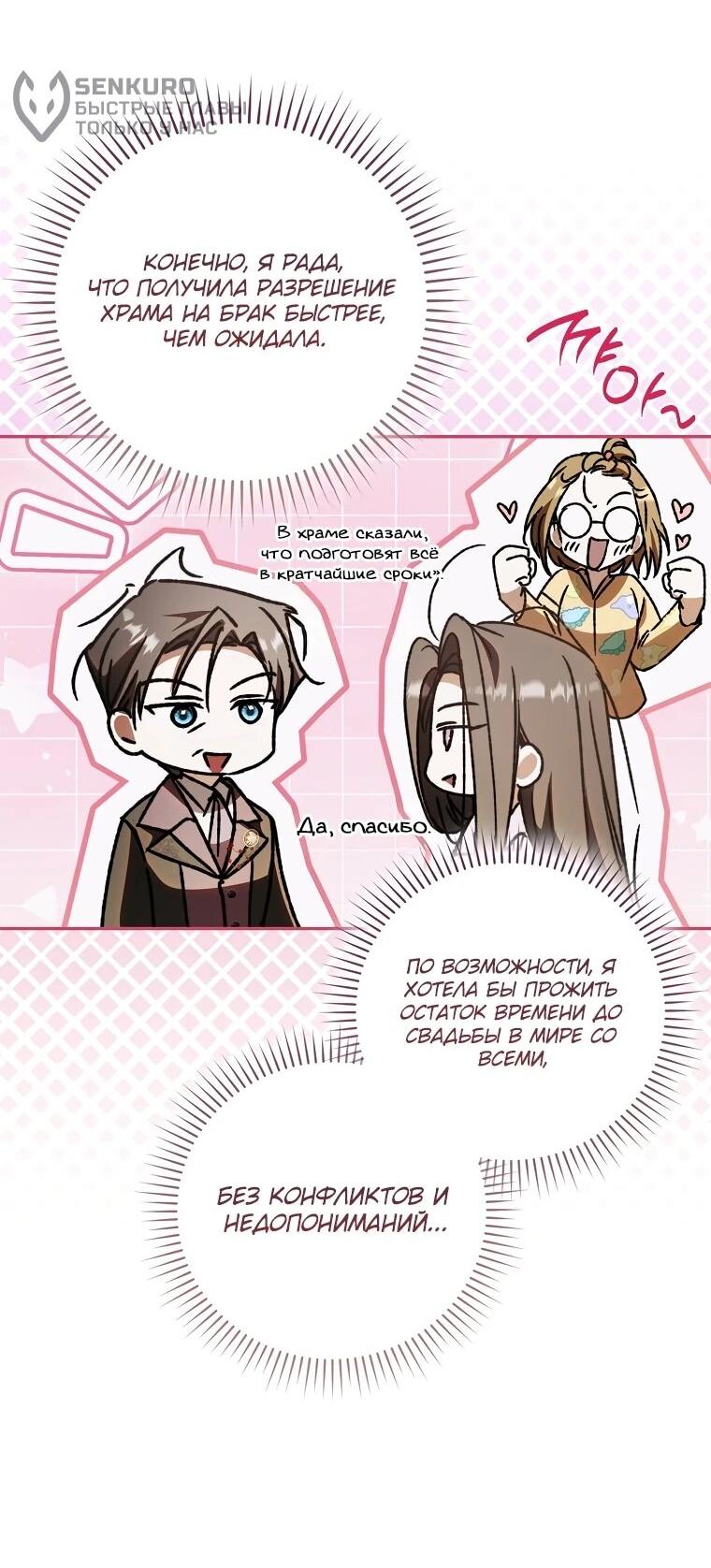 Манга Похоже, мой любимый муж собирается со мной развестись - Глава 9 Страница 17