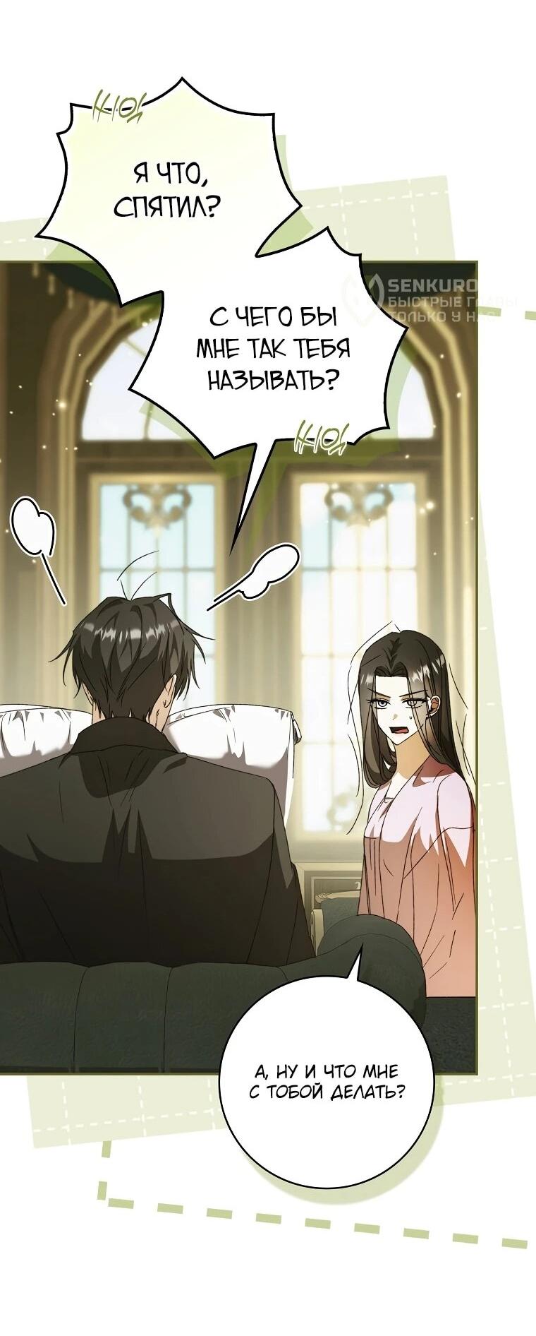 Манга Похоже, мой любимый муж собирается со мной развестись - Глава 9 Страница 31