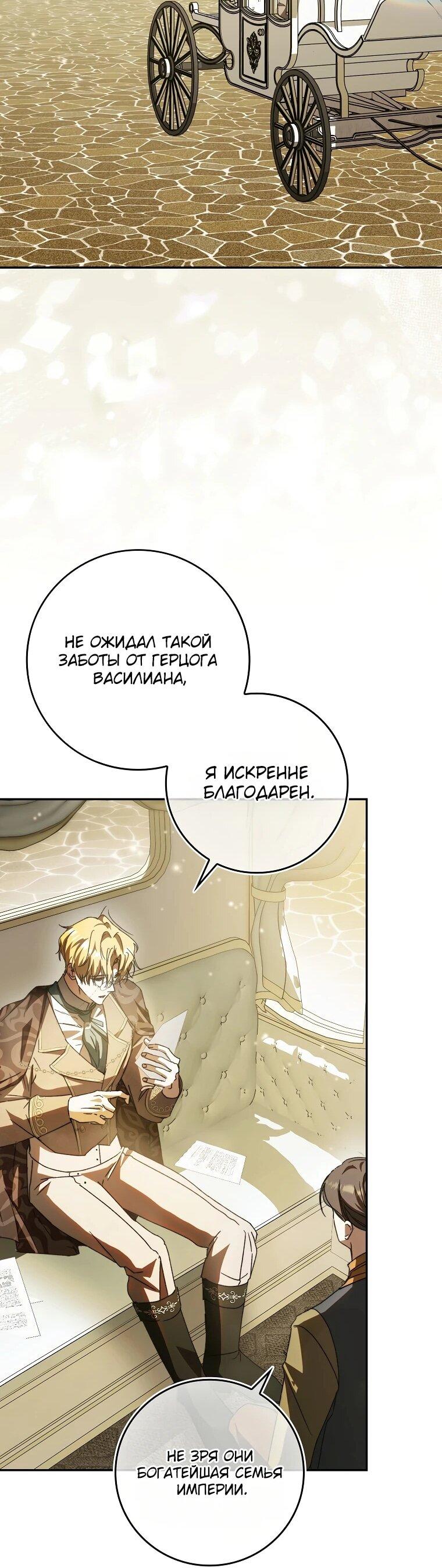 Манга Похоже, мой любимый муж собирается со мной развестись - Глава 9 Страница 44