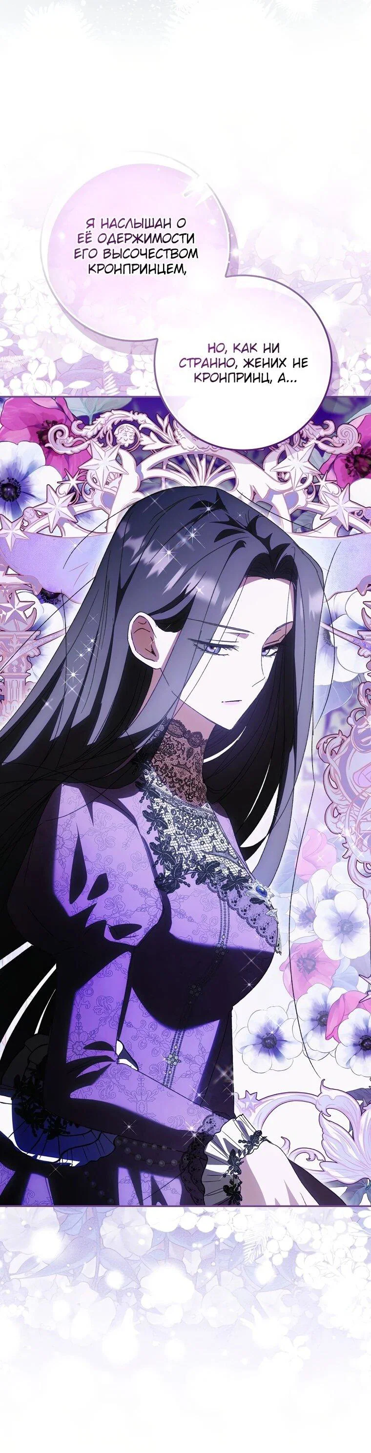 Манга Похоже, мой любимый муж собирается со мной развестись - Глава 9 Страница 7