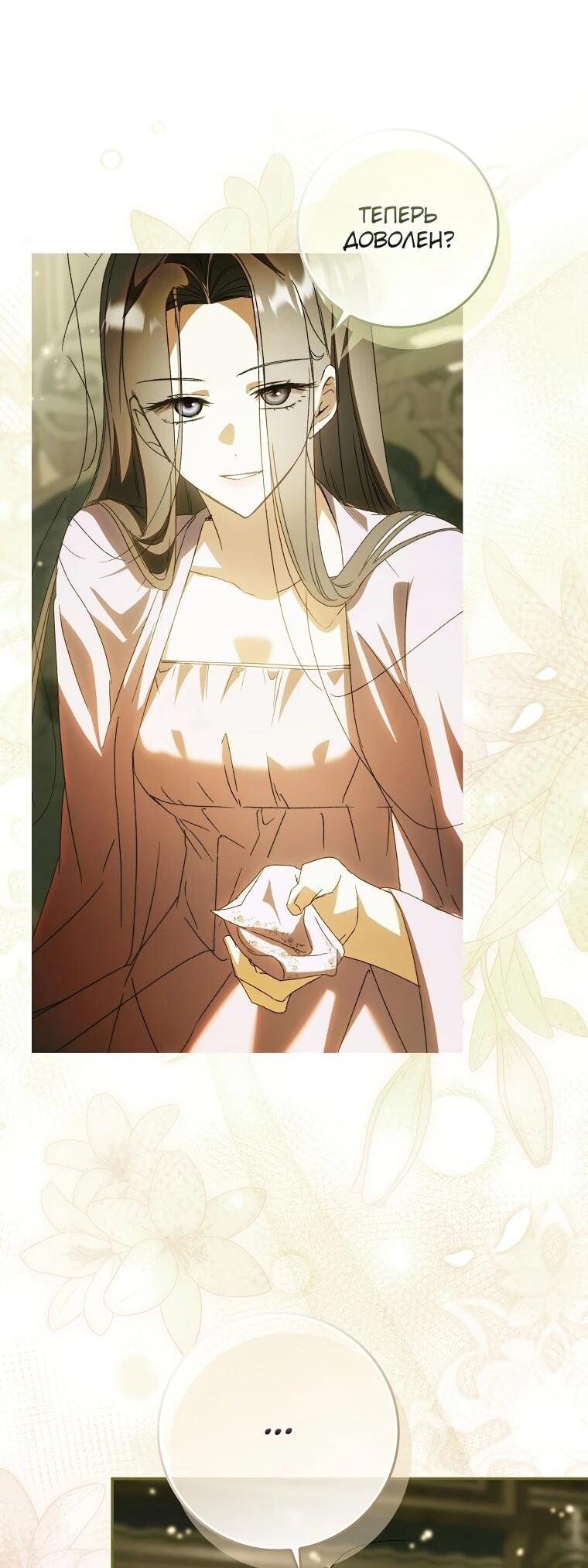 Манга Похоже, мой любимый муж собирается со мной развестись - Глава 9 Страница 38