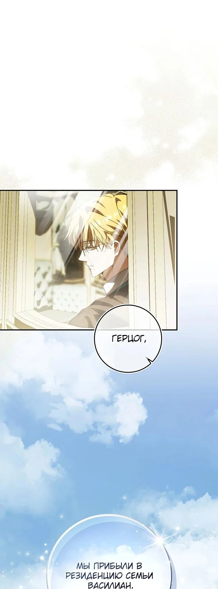 Манга Похоже, мой любимый муж собирается со мной развестись - Глава 9 Страница 54