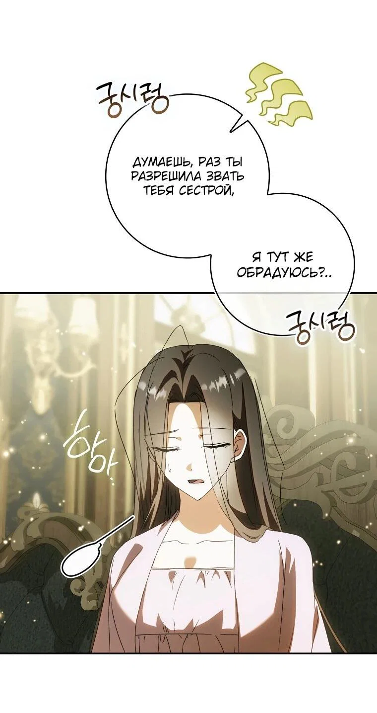 Манга Похоже, мой любимый муж собирается со мной развестись - Глава 9 Страница 32