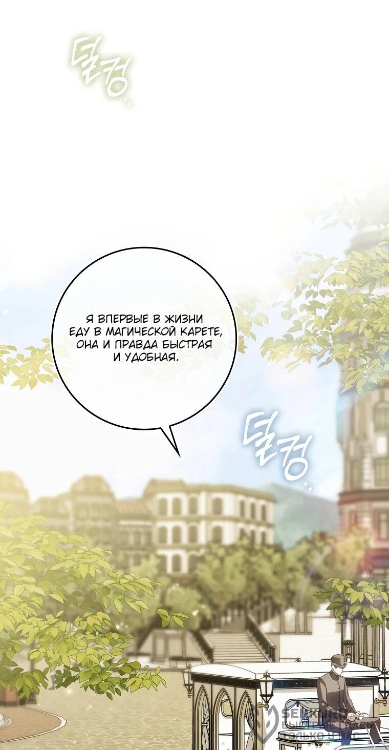 Манга Похоже, мой любимый муж собирается со мной развестись - Глава 9 Страница 43