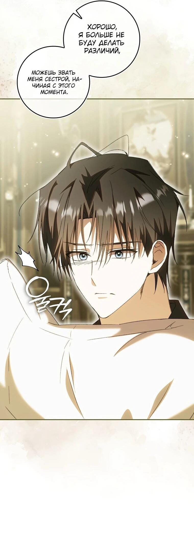 Манга Похоже, мой любимый муж собирается со мной развестись - Глава 9 Страница 30