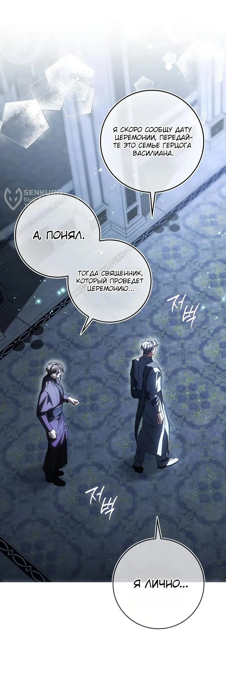 Манга Похоже, мой любимый муж собирается со мной развестись - Глава 9 Страница 9