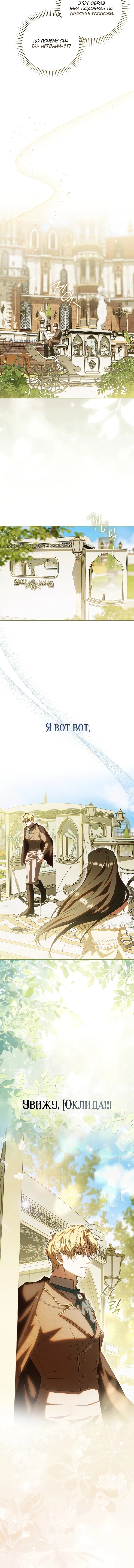 Манга Похоже, мой любимый муж собирается со мной развестись - Глава 9 Страница 57