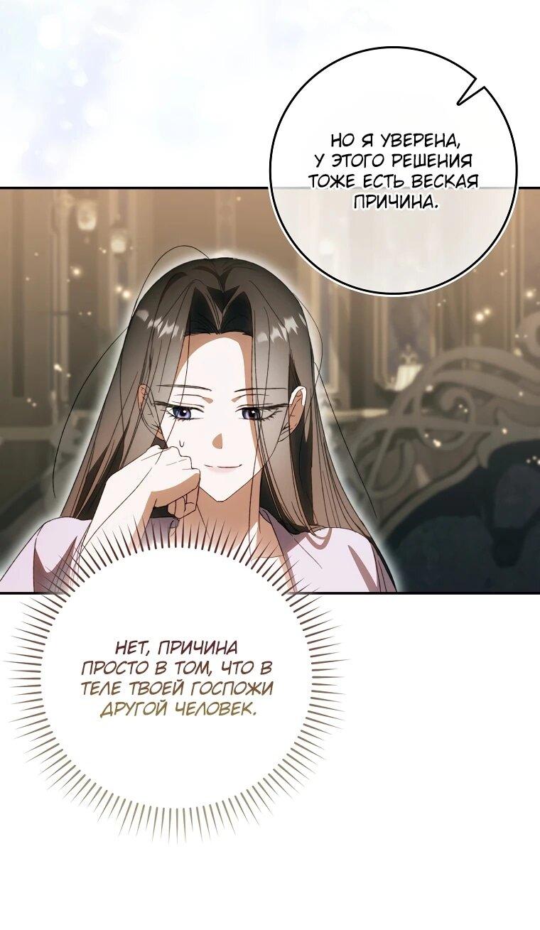 Манга Похоже, мой любимый муж собирается со мной развестись - Глава 8 Страница 56