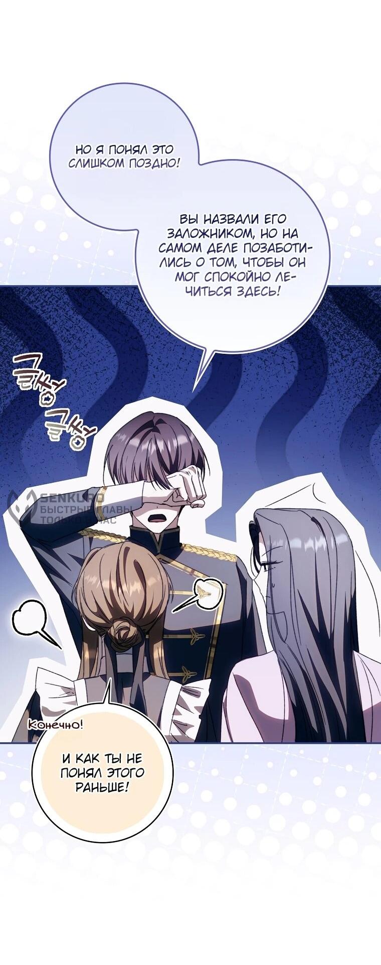 Манга Похоже, мой любимый муж собирается со мной развестись - Глава 8 Страница 49