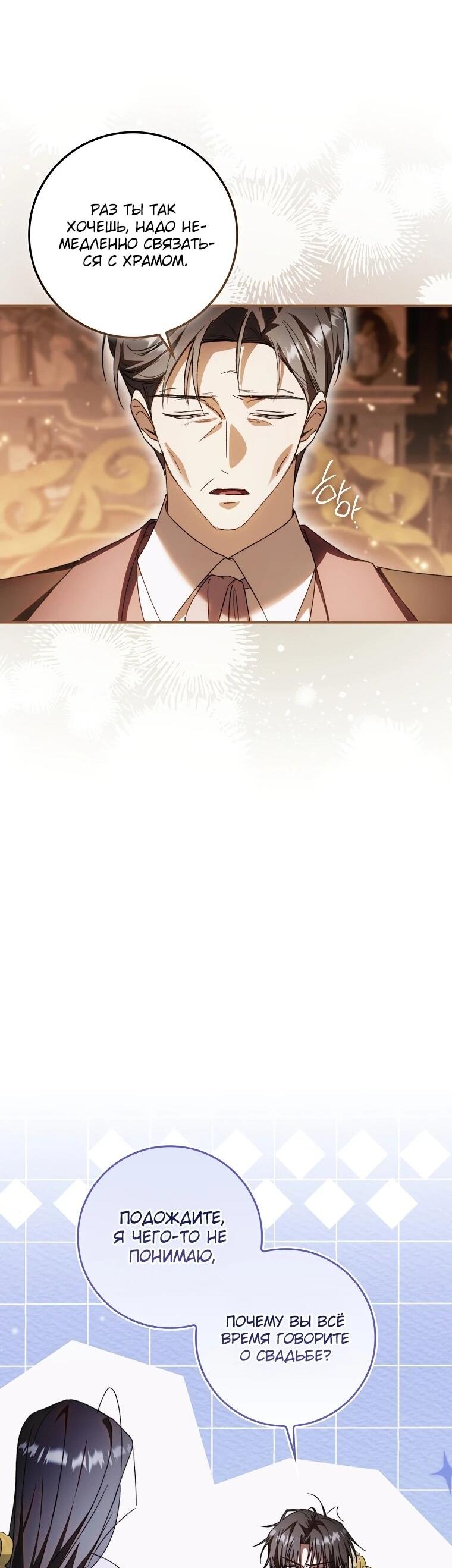 Манга Похоже, мой любимый муж собирается со мной развестись - Глава 8 Страница 32