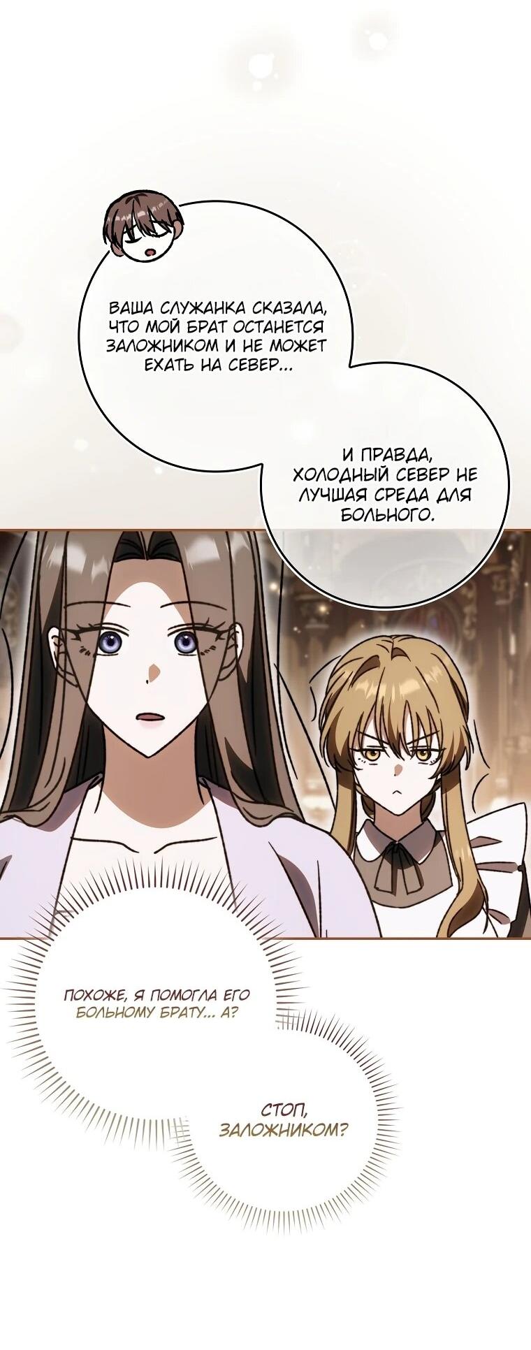 Манга Похоже, мой любимый муж собирается со мной развестись - Глава 8 Страница 48