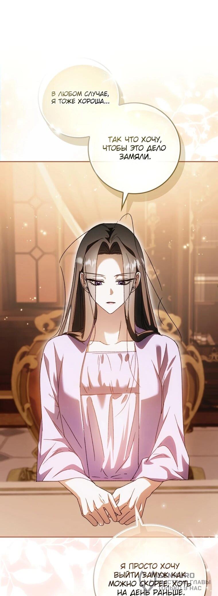 Манга Похоже, мой любимый муж собирается со мной развестись - Глава 8 Страница 19