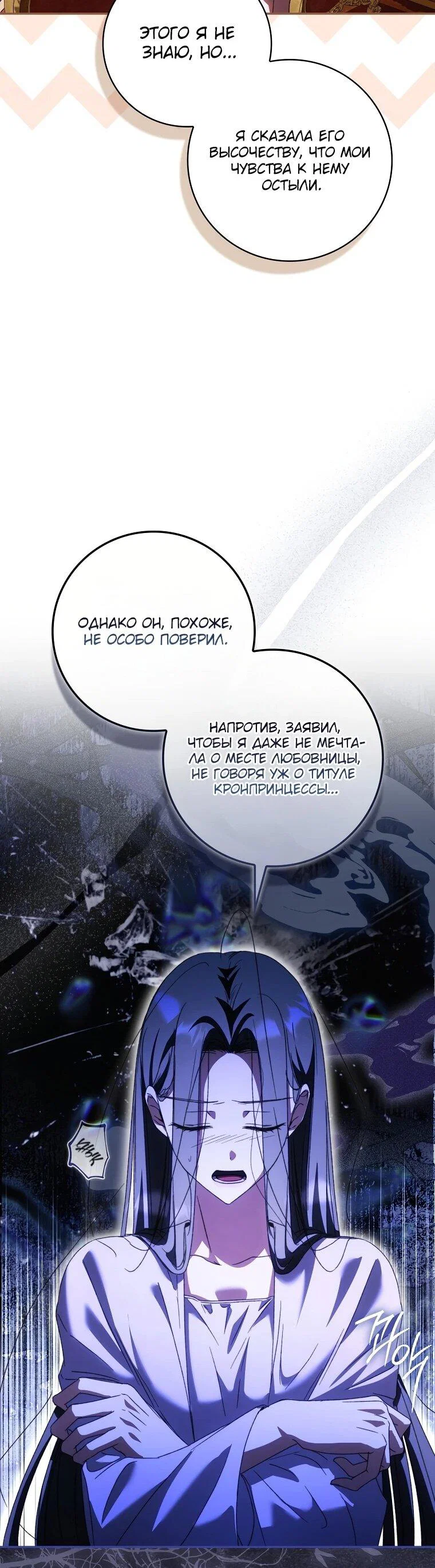 Манга Похоже, мой любимый муж собирается со мной развестись - Глава 8 Страница 11