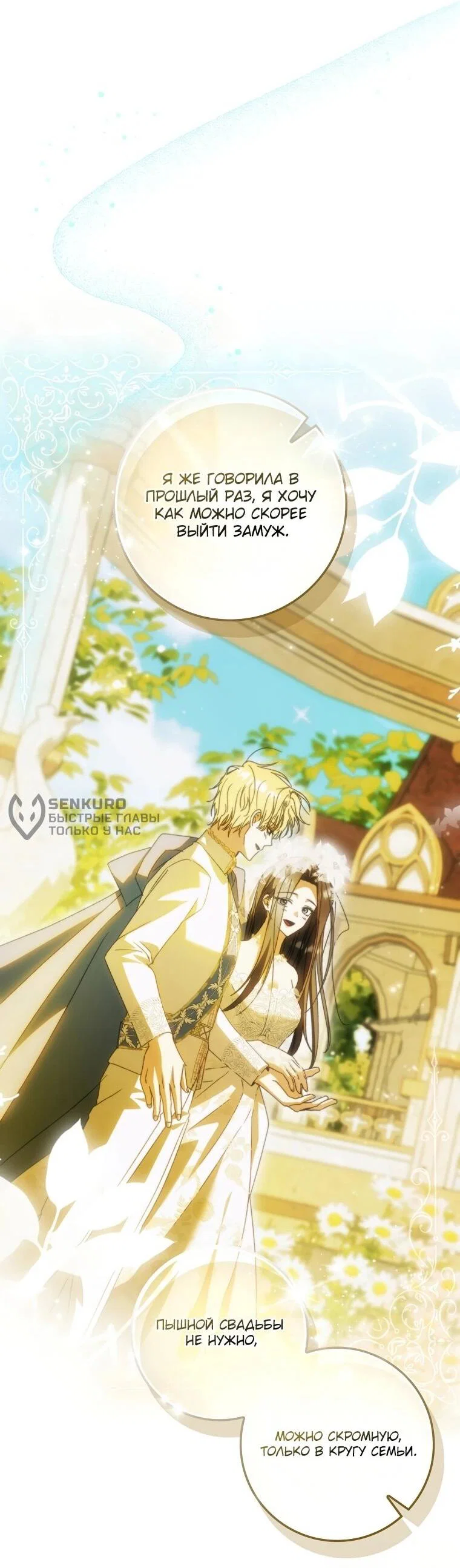 Манга Похоже, мой любимый муж собирается со мной развестись - Глава 8 Страница 30