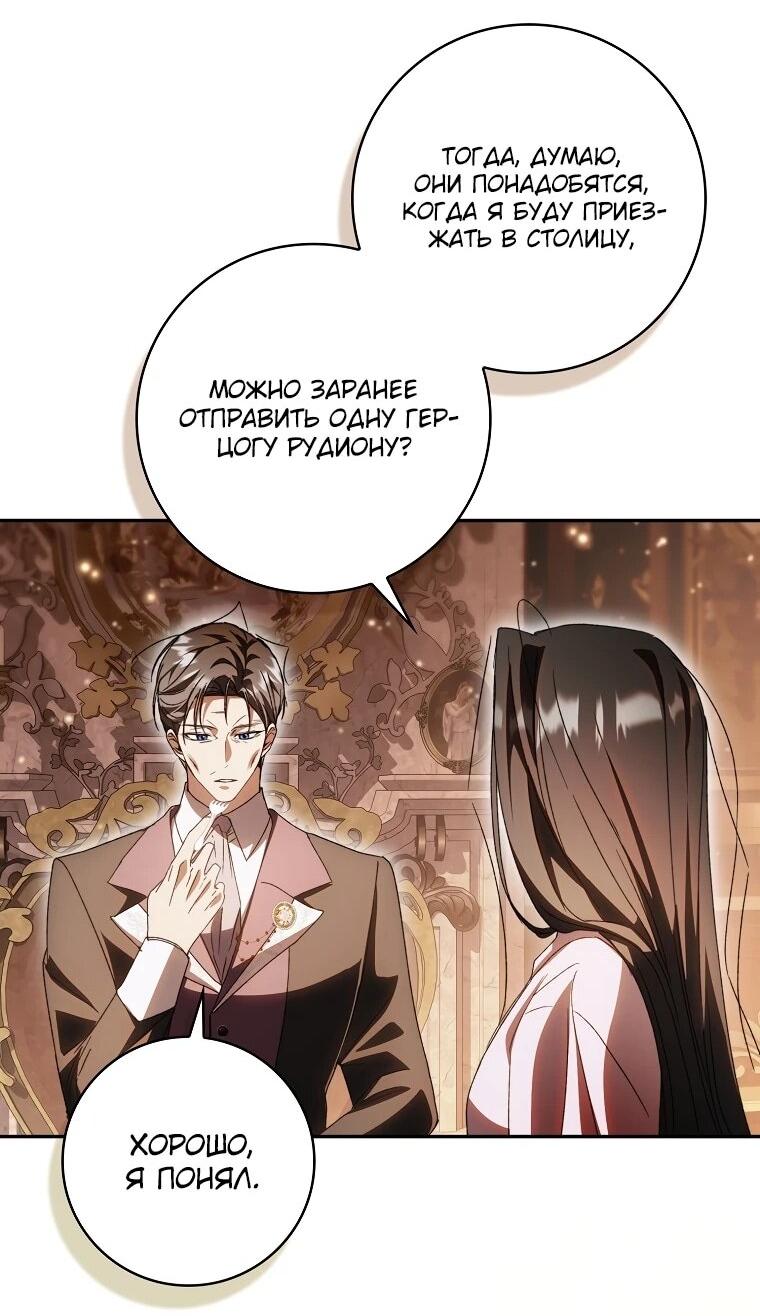 Манга Похоже, мой любимый муж собирается со мной развестись - Глава 8 Страница 26